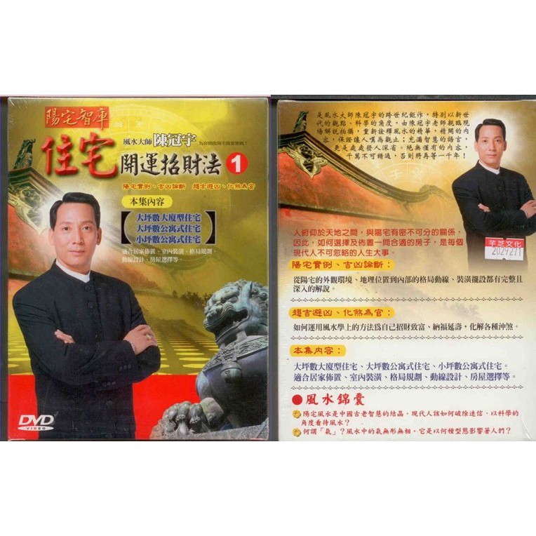 陳冠宇 住宅開運招財法(第一集)  DVD(福盛購物中心)