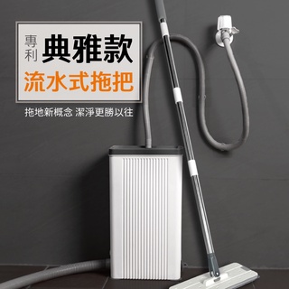 【 加幫手 】免手洗 流水式拖把 典雅款 專利認證 洗衣機型 淨汙分離 無二次汙染 拖把 清潔用品 臺灣原廠保固