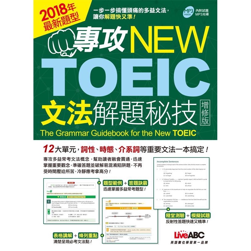 專攻new Toeic文法解題秘技 增修版 附mp3 Liveabc編輯部 編誠品eslite 蝦皮購物