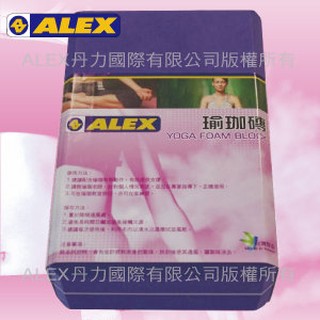 (布丁體育)公司貨附發票 ALEX C-48 瑜珈磚 (台灣製造) 有現貨 瑜珈