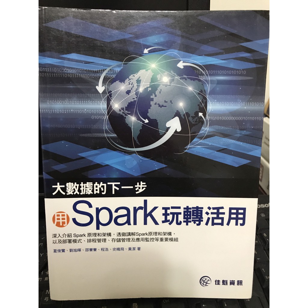 大數據的下一步 用spark玩轉活用 蝦皮購物