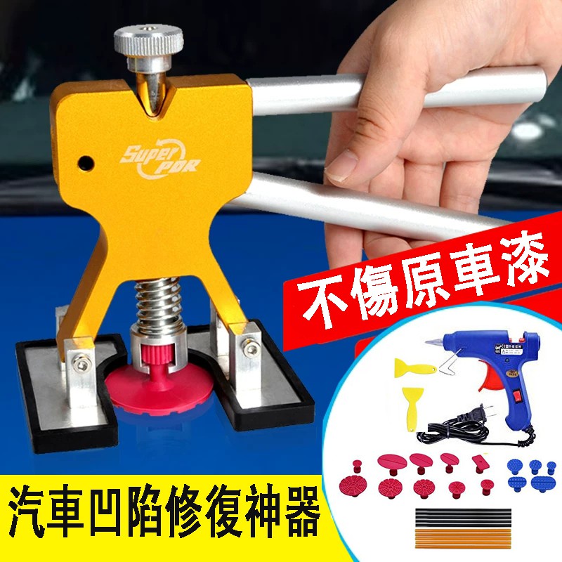 汽車凹痕修復神器套裝組diy 修復30件工具組板金復原板金凹陷拉拔器拉拔器升降器標籤冰雹去除凹痕 蝦皮購物