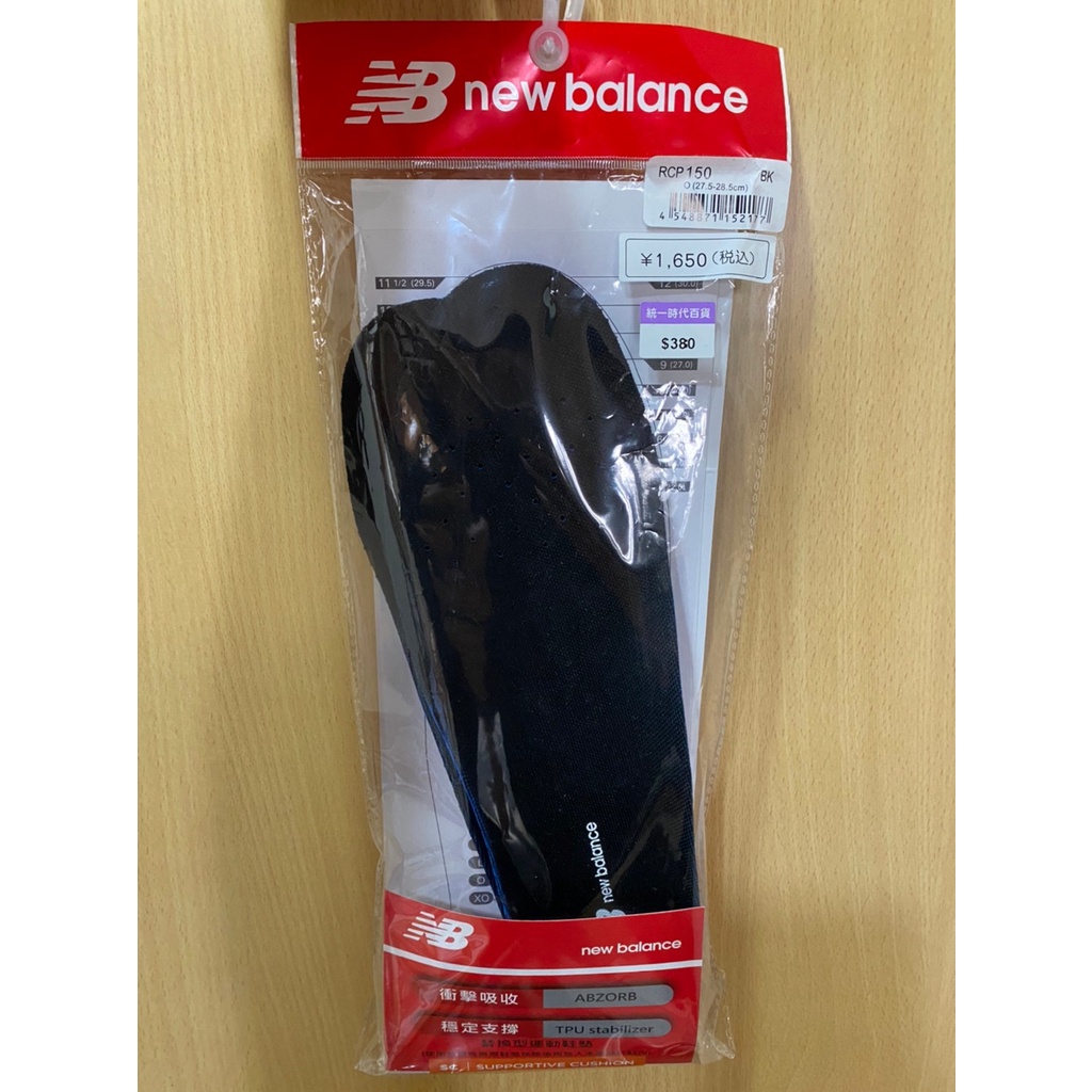 [全新現貨 可刷卡] New Balance RCP-150 O 27.5-28.5cm 鞋墊 吸震 緩衝 支撐 TPU