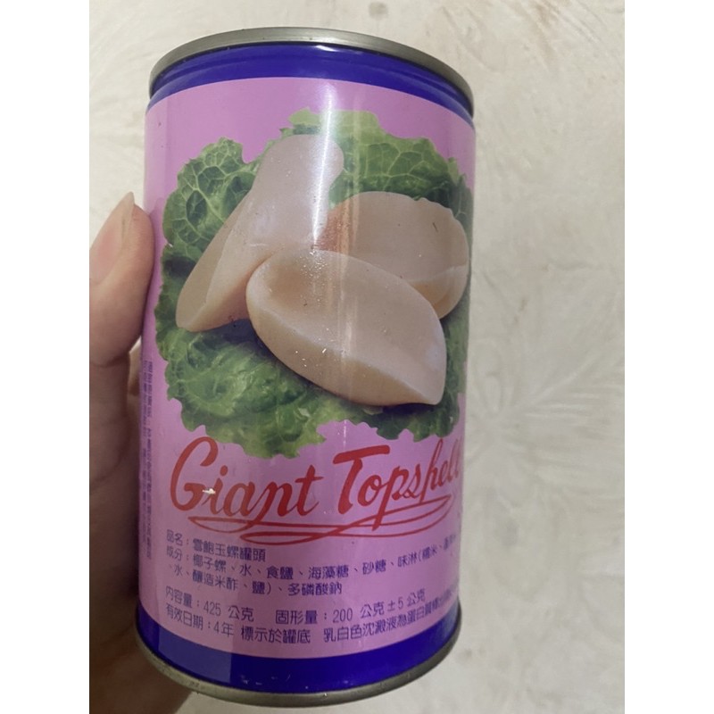 賣場最低價 南海鮑魚雪鮑玉螺罐頭木瓜鮑鮑魚425公克 蝦皮購物