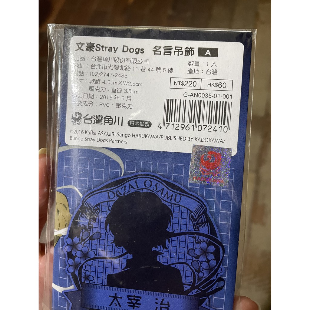 絕版 全新 文豪野犬文豪stray Dogs 名言吊飾太宰款 蝦皮購物