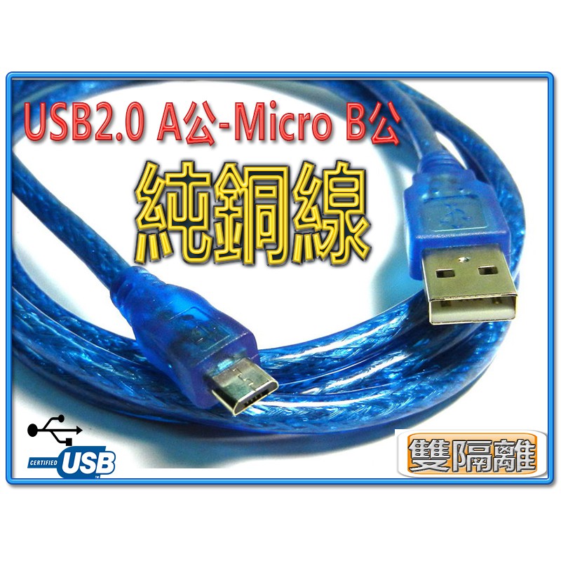 USB2.0 A公 對 Micro USB公 透明藍 傳輸線 純銅線芯 充電線 數據線 線長 1米 50公分 30公分