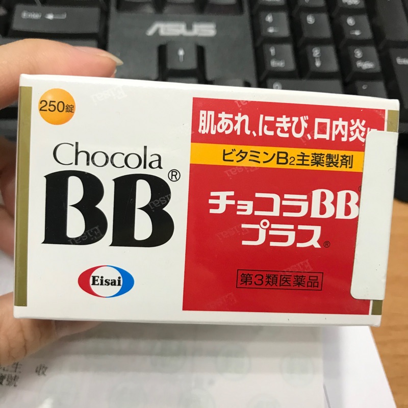 現貨 俏正美 Chocolate BB Plus 糖衣錠 250錠 日本帶回