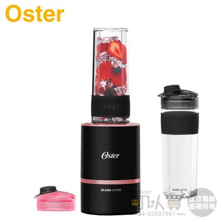 美國 OSTER ( BLST120 ) Blend Active 隨我型果汁機 - 玫瑰金【1機2杯特恵組-限量下殺】