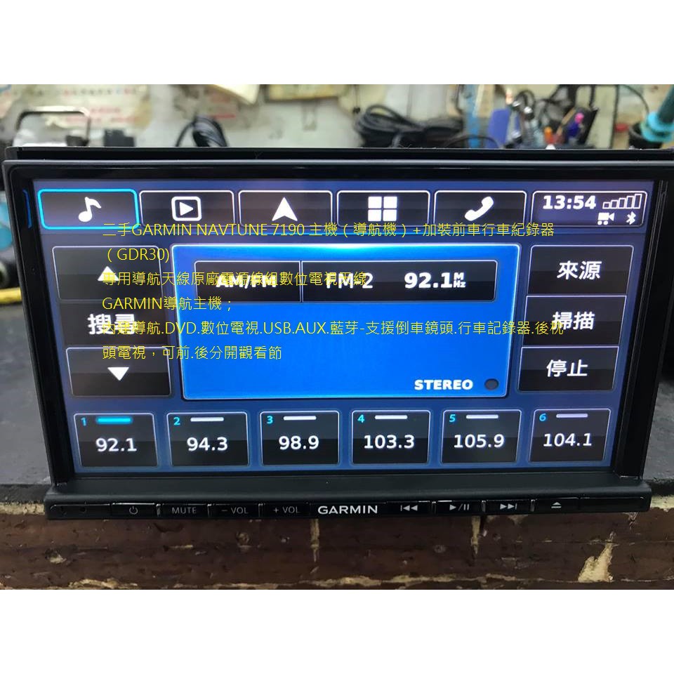 二手GARMIN NAVTUNE 7190 導航主機+加前車行車紀錄器（GDR30) 專用導航天線原廠電源線組數位電視