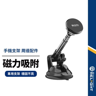 【Yesido】C41吸盤式三節伸縮支架 磁吸手機支架 需搭配內附磁吸片使用 玻璃儀表臺/行車導航 車用鋁合金旋轉支架