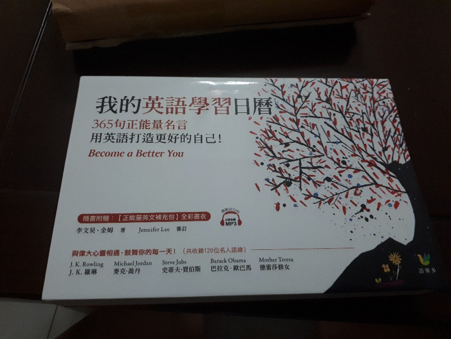 全新 我的英語學習日曆 365句正能量名言 用英語打造更好的自己 蝦皮購物