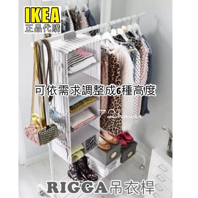 IKEA代購 當天出 RIGGA 附輪吊衣桿 掛衣桿 滑輪吊衣桿 曬衣桿 可調高度衣架 開放式衣架 可移動 吊衣桿 白色
