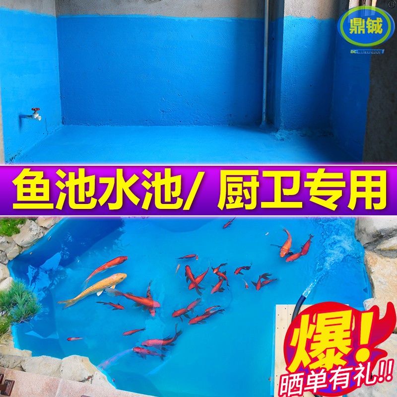 魚池防水塗料  游泳池防水塗料魚池防水塗料K11衛生間內外牆彩鋼瓦防水材料景觀水池防水膠補漏