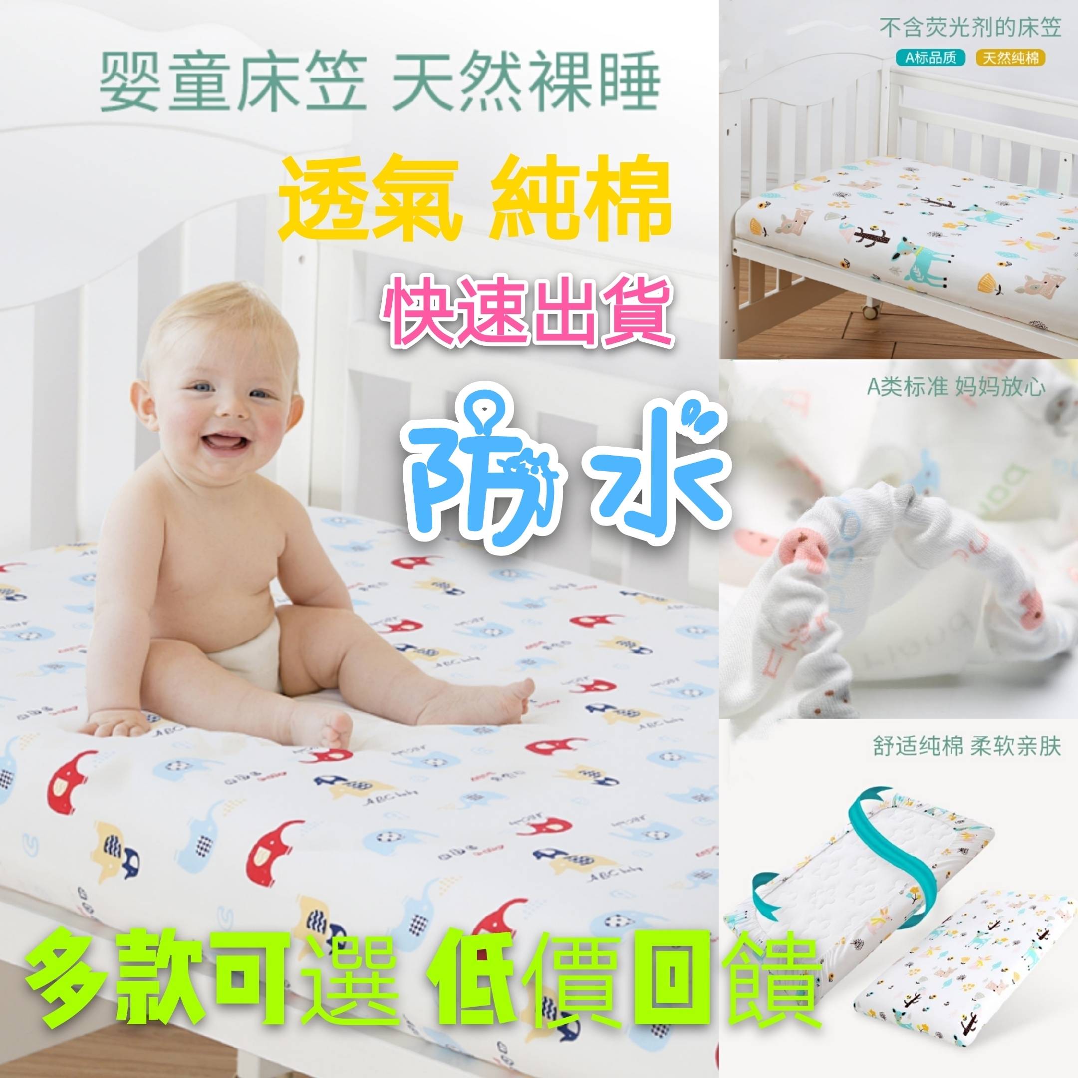 客製 防水 純棉透氣 床墊套防水床包品瀾純棉嬰兒床笠隔尿防水透氣兒童針織床單寶寶新生兒床墊套罩限時下殺
