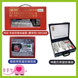 寶寶樂 臺灣製拔罐器 保健拔罐器 神農氏拔罐器 總經理 拔罐器 拔罐杯 拔罐槍