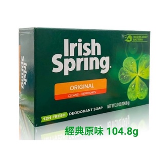 美國 Irish Spring 愛爾蘭 體香皂 104.8g 104.8g×3－6款選