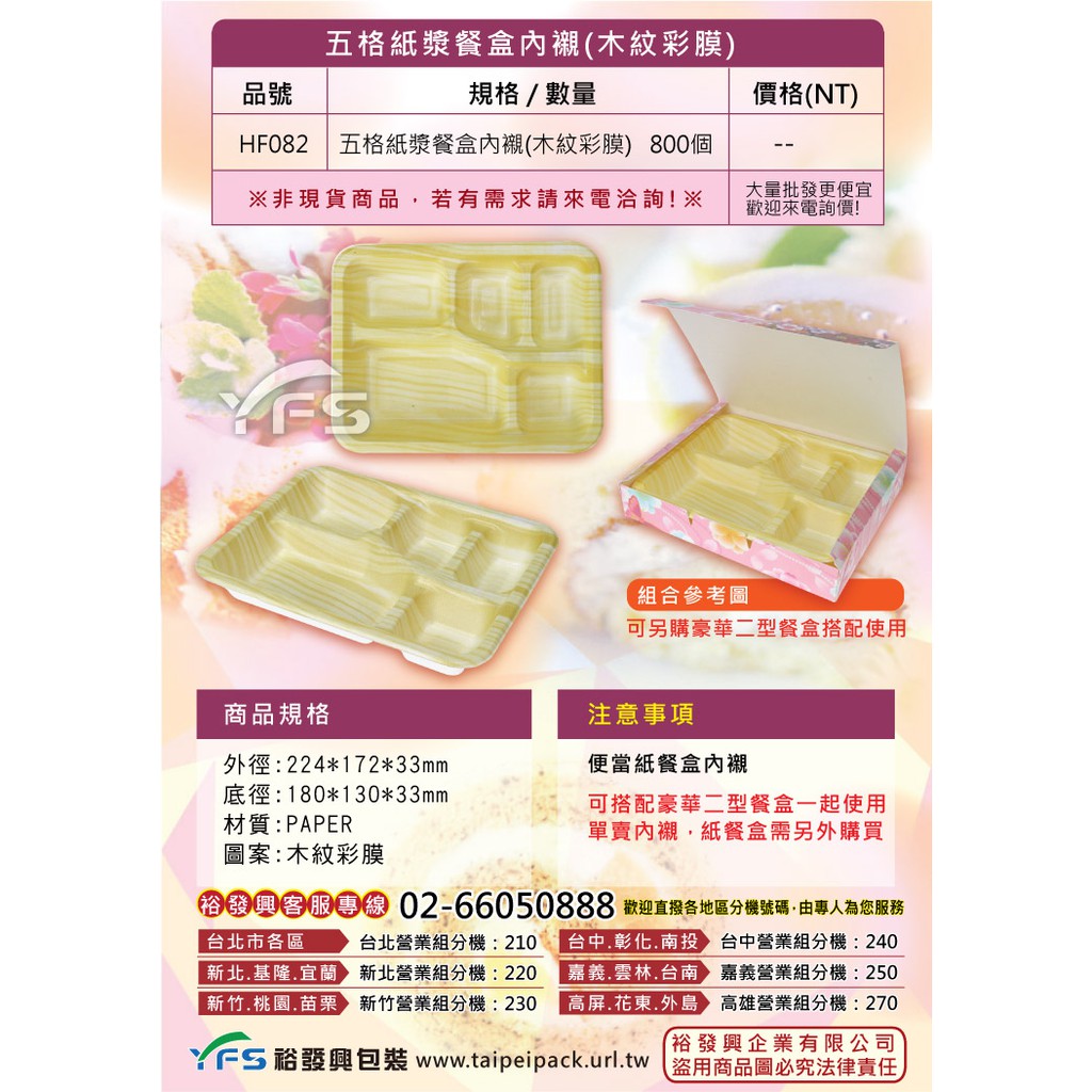 裕發興包裝 五格紙漿餐盒內襯 木紋彩膜 便當外帶外食自助餐紙製 蝦皮購物