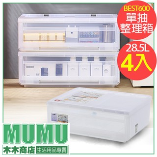 免運 四入組 Best抽屜整理箱 BEST600 單抽整理箱 LG600 塑膠箱 透明收納 塑膠整理箱 臺灣製 系統收納