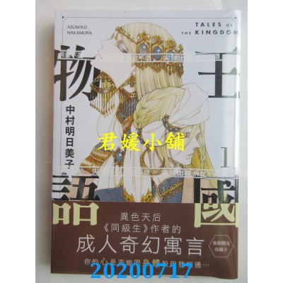 07 尖端王國物語 01 作者 中村明日美子 全新 蝦皮購物