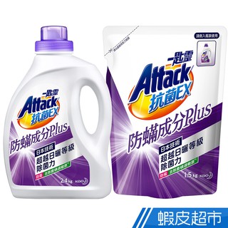 一匙靈Attack 抗菌EX防螨成分PLUS洗衣精 瓶裝2.4kg/補充包1.5kg 蝦皮直送 現貨