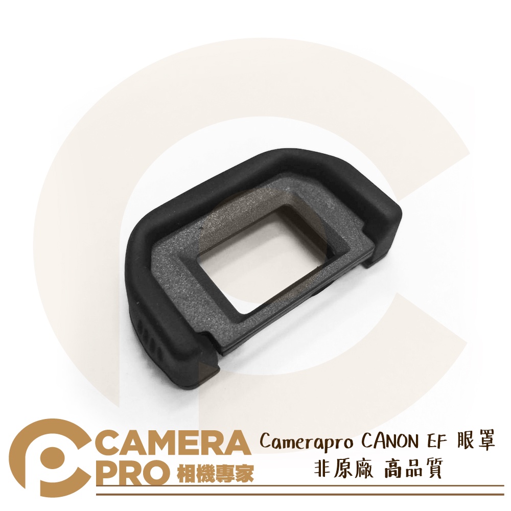 ◎相機專家◎ Camerapro CANON EF 眼罩 取景鏡 非原廠 高品質 100D 550D 650D 等多型號