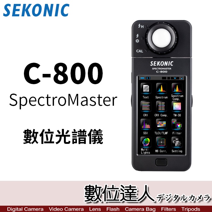 【數位達人】公司貨 SEKONIC C-800 數位光譜儀 色溫表 測光表／測量 CRI TLCI TLMF 等