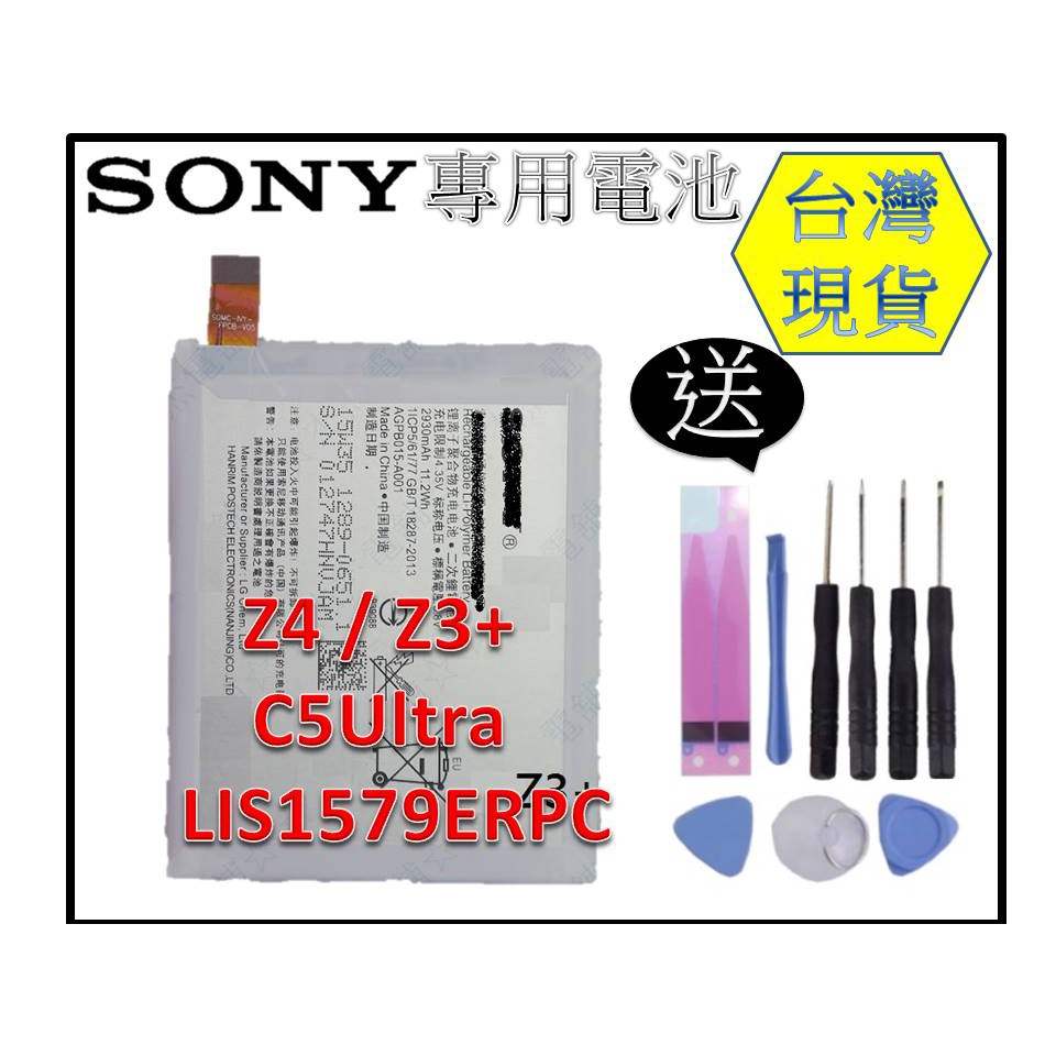 台灣現貨★送工具+小拉膠 SONY Z4 / Z3+ / C5 Ultra 內置零件 LIS1579ERPC