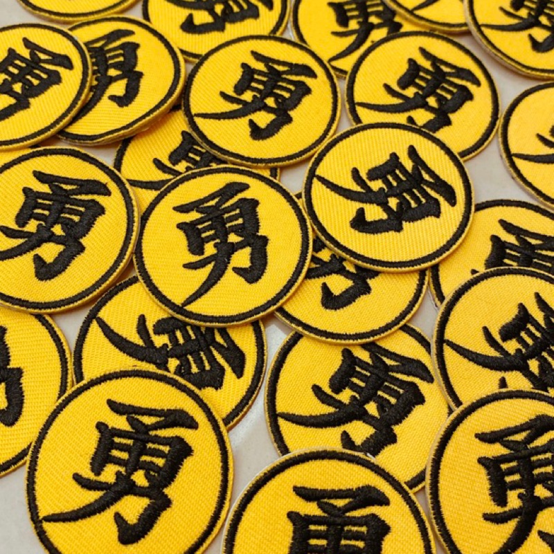 白沙屯媽祖 勇字刺繡款貼紙 | 蝦皮購物