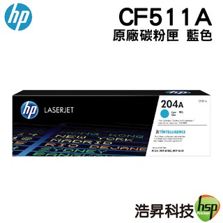 HP 204A CF511A 藍色 原廠碳粉匣 適用 M154nw M181FW