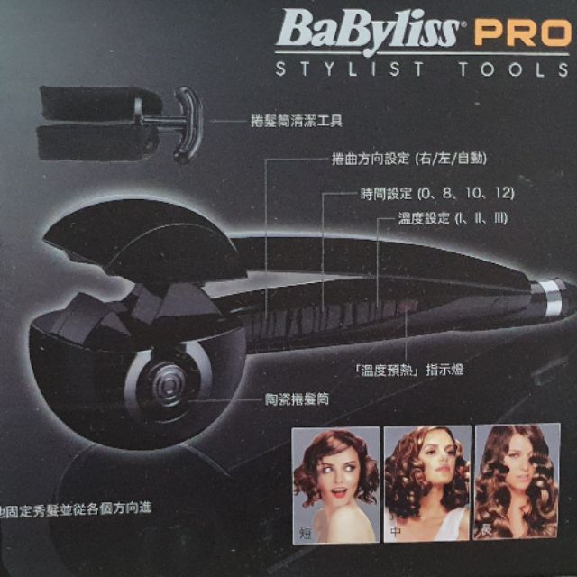 babyliss  pro魔幻捲髮造型器