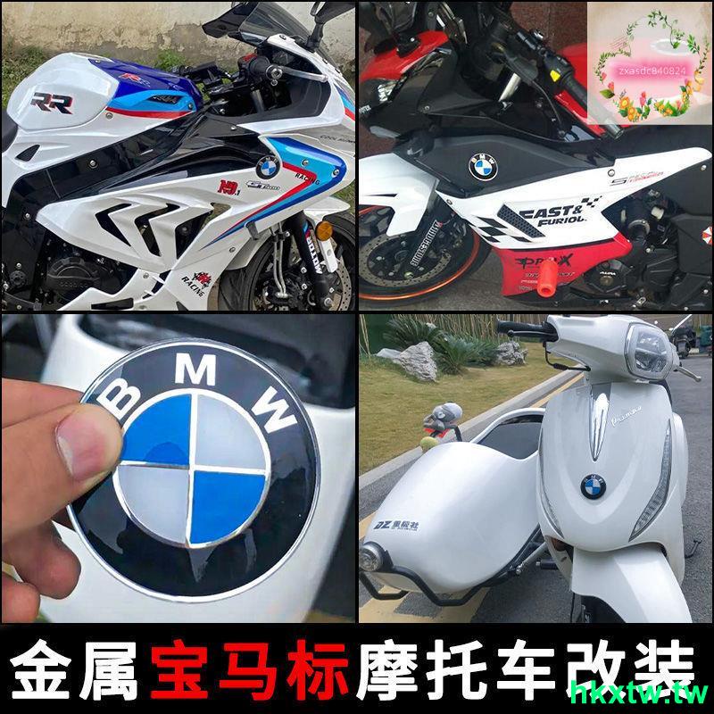 嚴選@直銷*臺灣寶馬摩托車個性車貼花改裝貼車標3D金屬標寶馬BMW標志貼紙油箱貼