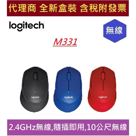 全新 現貨 含發票 羅技  logitech  M331 SILENT PLUS 無線靜音滑鼠 黑/藍/紅