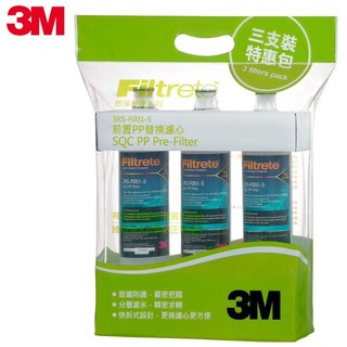 3M SQC 前置PP濾心(3RS-F001-5 )3入特惠包 (超取限一組).過濾雜質 (不含淨水器主體)