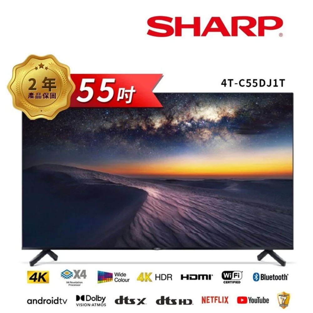 SHARP夏普  55吋聯網顯示器 4T-C55DJ1T 台灣 大型配送