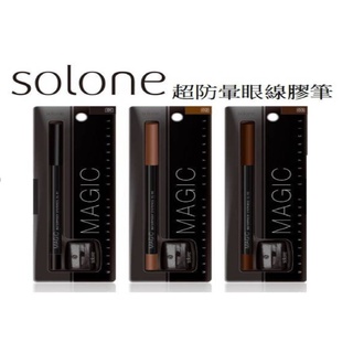 Solone眼線膠筆~ 送原廠〈筆削〉眼線筆 不掉色/防水極緻眼線筆 眼影 新包裝了 陸續更換 新色/新款 最便宜公司貨