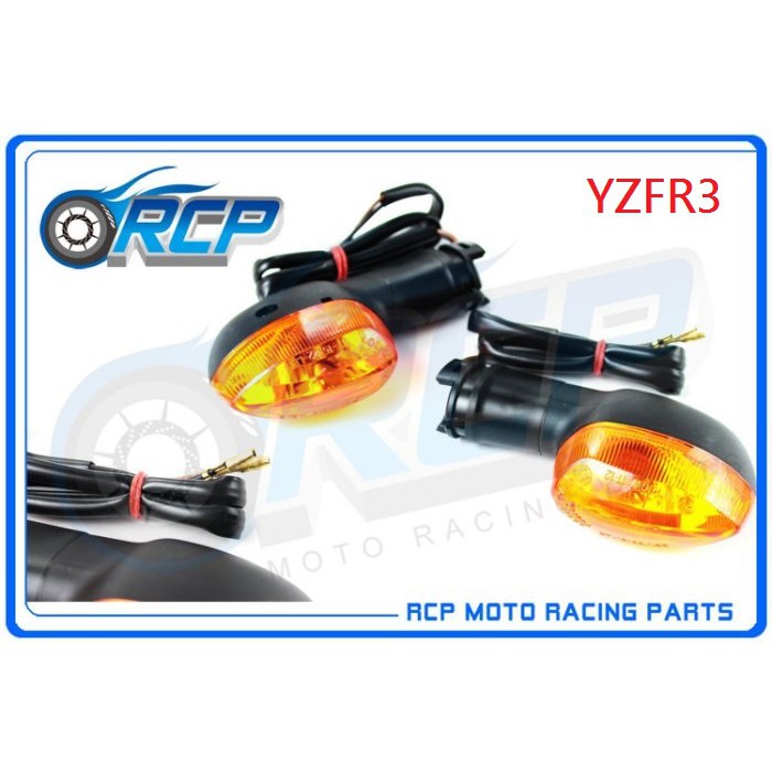 RCP YAMAHA 方向燈 方向灯 YZFR3 YZF-R3 YZF R3 台製 外銷品 Y-02