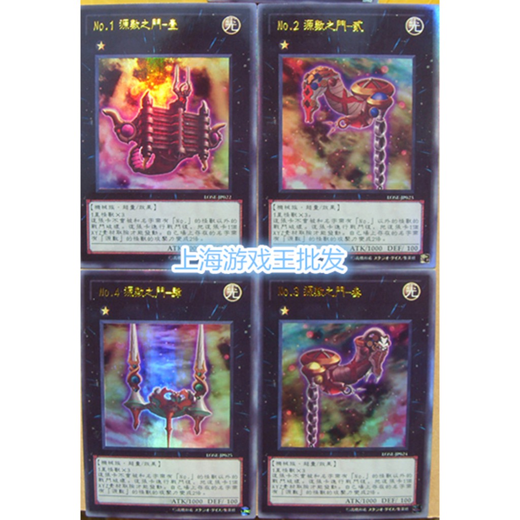 游戲王no 1 No 2 No 3 No 4 源數之門超量卡37 蝦皮購物
