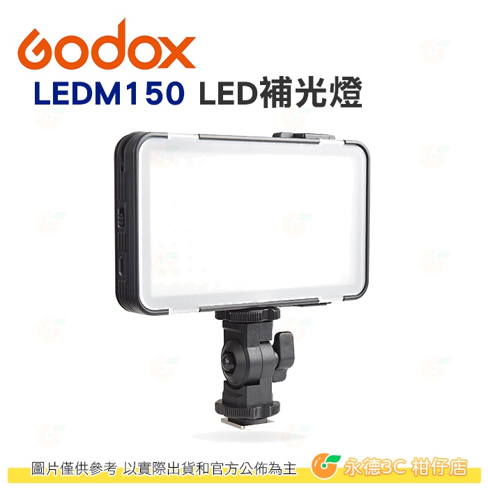 附柔光罩+手機夾 GODOX LEDM150 手機LED補光燈 公司貨 直播 網紅 柔光燈 外拍燈 攝影燈 持續燈