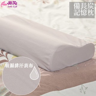 戀家小舖 臺灣製枕頭 樂芙備長炭記憶枕 太空記憶棉 記憶枕 3M 吸濕排汗 備長炭