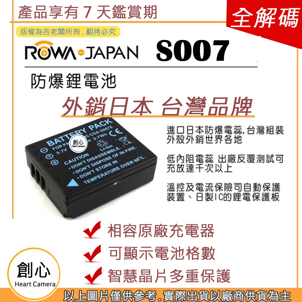 創心 ROWA 樂華 S007 BCD10 電池 TZ1 TZ3 TZ4 TZ5 TZ11 TZ15 TZ50