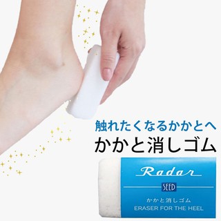 🇯🇵日本直送✈️現貨❗️日本製 SEED Radar 七種保濕 竹炭 去角質石 腳跟 手肘 膝蓋 角質磨石 去角質橡皮擦