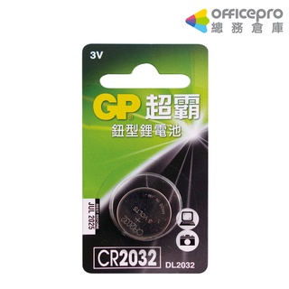 GP 超霸鈕型鋰電池 CR2032 1入 鈕型電池 環保電池 耐力持久電池 小型電子產品用電池 電子用品電池 溫度計電池