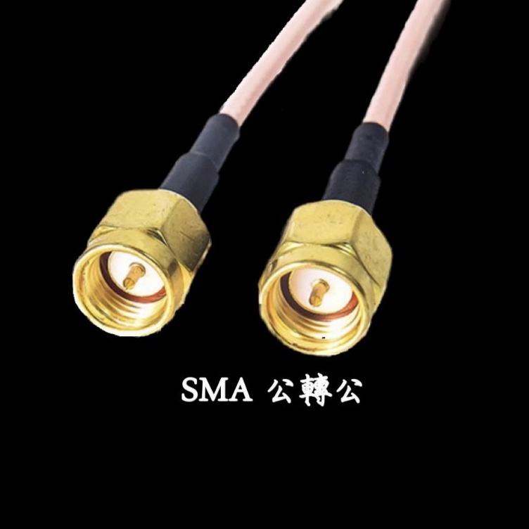 SMA公轉公、SMA公轉母  1.5D 鍍銀鐵氟龍訊號線