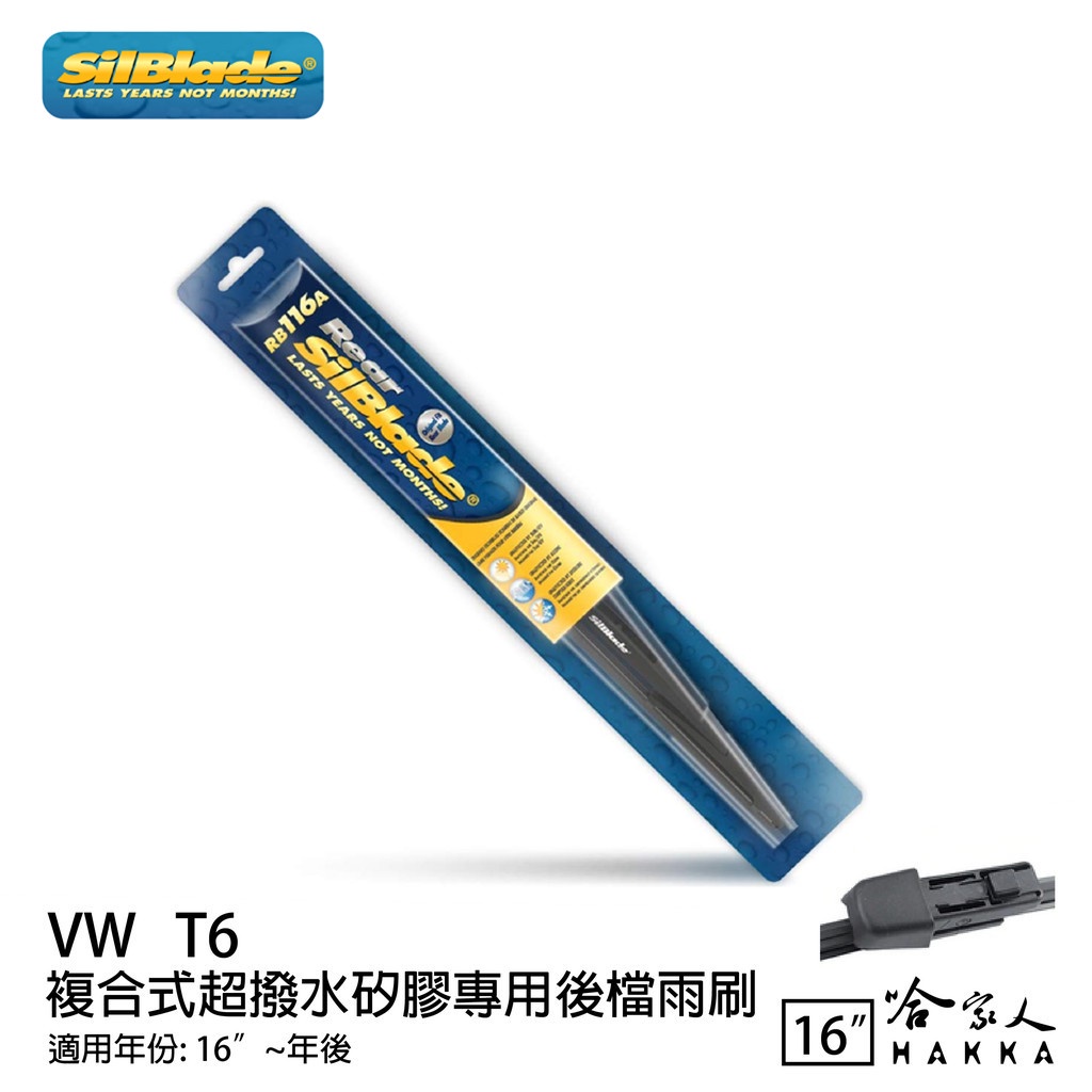 SilBlade VW T6 矽膠 後擋專用雨刷 16吋 美國 16~年 後擋雨刷 哈家人