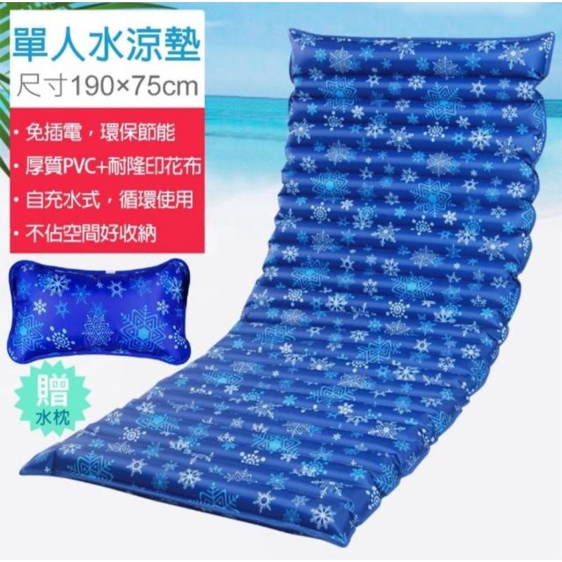 單人 水墊/水床/水涼墊-190X75cm 送水枕/涼枕(可當沙發坐墊 冰枕)