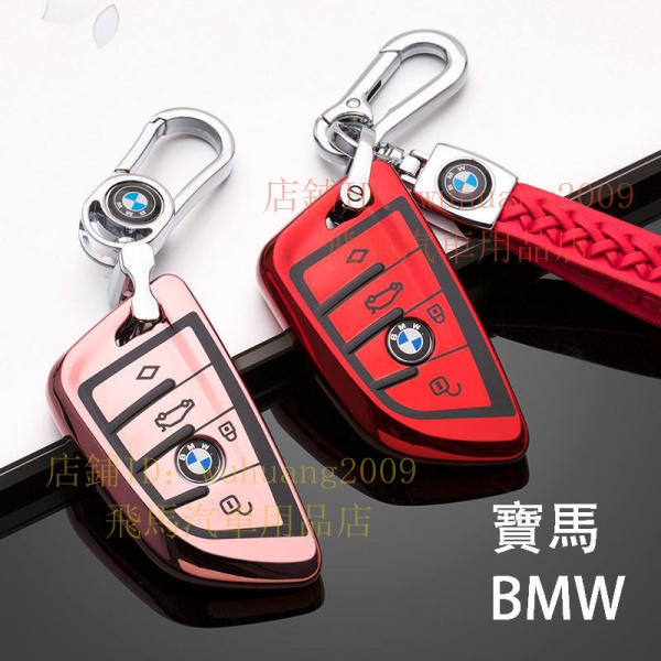 寶馬 BMW鑰匙套 鑰匙包 528 5系 530刀鋒 3系X1 X2 X3 X4 X5 X6 F30  鑰匙圈 鑰匙殼