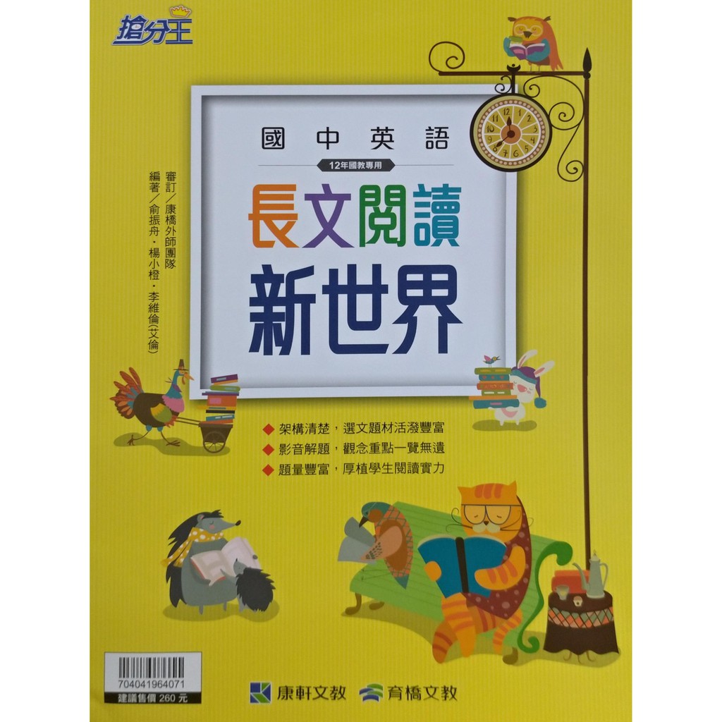 康軒英語長文閱讀新視界 國中英文補充教材 蝦皮購物