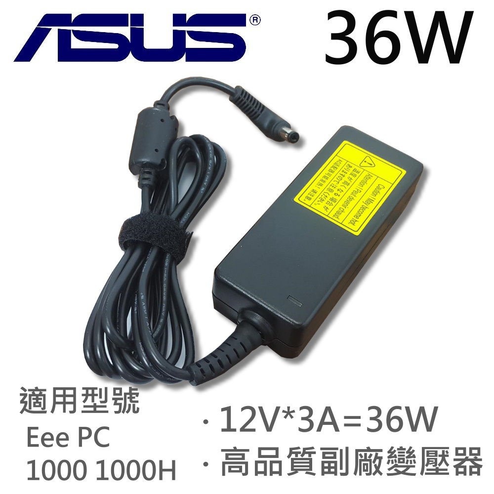 ASUS 華碩 高品質 36W 變壓器 Eee PC 1000 1000H 1002HA 1000XP S101