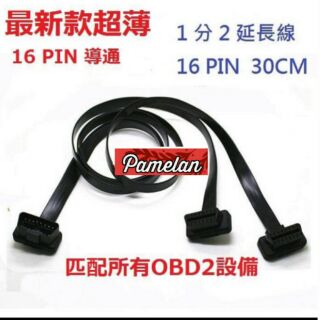 OBD II 一分二線 / 延長線 100CM 16 PIN OBD2 抬頭顯示器都可用