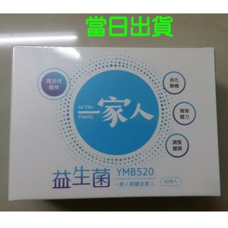 (當日寄+發票)一家人益生菌 (2.5g x 60包) 100%公司貨